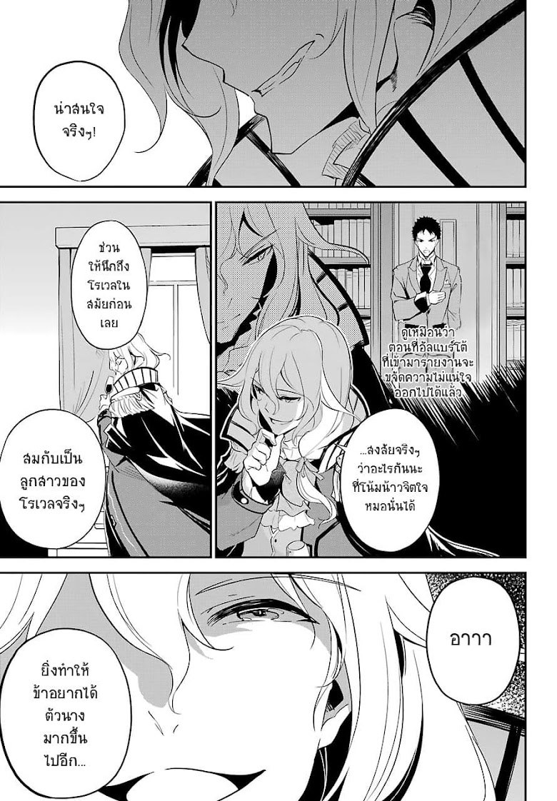 Chichi wa Eiyuu, Haha wa Seirei, Musume no Watashi wa Tenseisha - หน้า 16