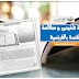 بطاقة تلخيص و مطالعة لقصة بالفرنسية بطاقة تلخيص و مطالعة لقصة بالفرنسية