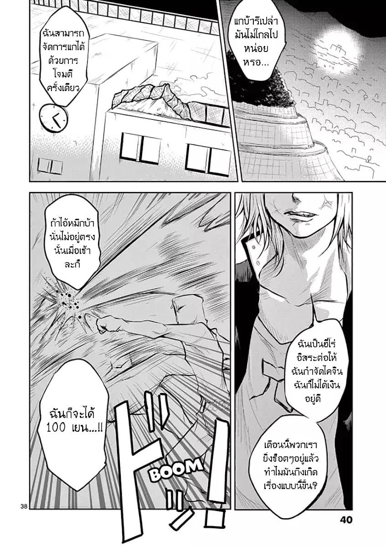 1000 Yen Hero - หน้า 41