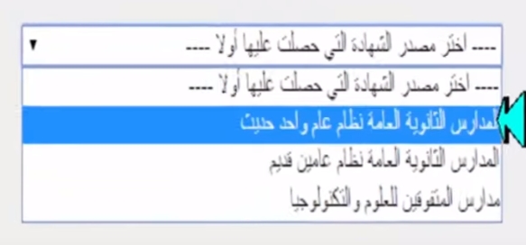 بالصور شرح طباعة بطاقة الترشيح للكليات والخطوات التي يتبعها الطالب للتقدم إلى الكلية المرشح لها والأوراق المطلوبة 4