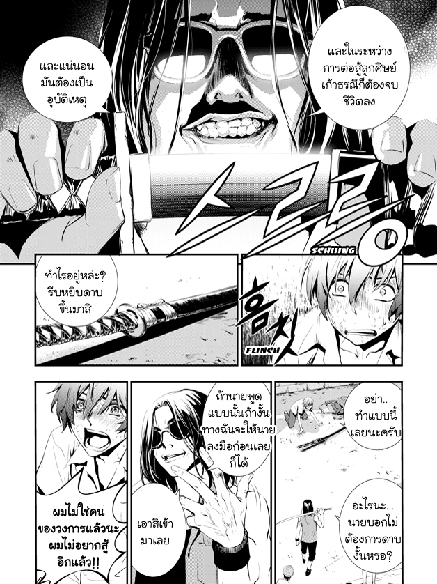 อ่านการ์ตูน The Breaker New Waves 02 ภาพที่ 15