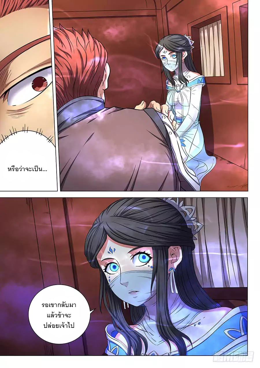 อ่านการ์ตูน God of Martial Arts 160 ภาพที่ 2