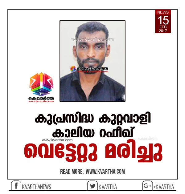 Notorious criminal Kaliya Rafeekh killed. The notorious criminal Kaliya Rafeekh short dead in Mangalore on tuesday night. The incident occurred at KC road. Group of people those came by tipper stabbed him to death