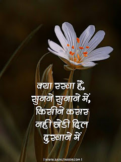 [100] Life sad quotes in hindi & love sad quotes in hindi 2021 | Emotional quotes in hindi| sad status hindi | images & photo