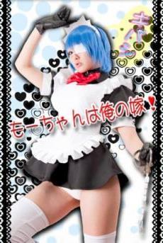 [Cosplay] Kibashi キバシ – Mo-chan is my wife! もーちゃんは俺の嫁! (Ikkitousen)