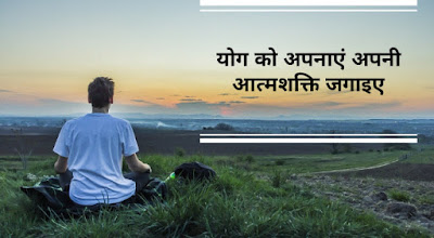 Yoga Par Nare In Hindi