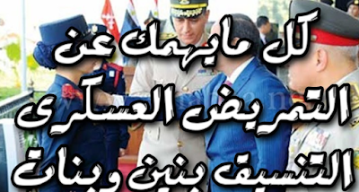 تنسيق وشروط التقديم بمدارس التمريض بعد الاعدادية للعام 2019-2020 تنسيق وشروط التقديم بمدارس التمريض بعد الاعدادية للعام 2019-2020