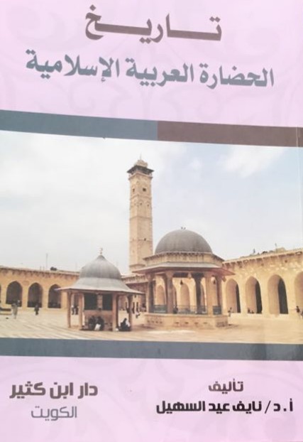 Paaet تاريخ الحضارة العربية الاسلامية
