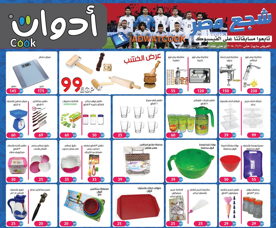 عروض ادوت كوك