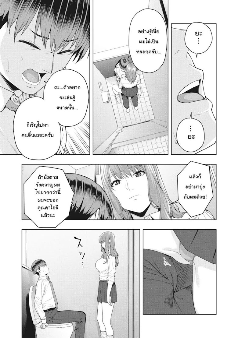 Kanojo no Tomodachi - หน้า 6