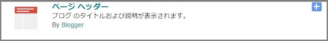 Bloggerで始める無料ブログ：ブログの管理メニューの説明【無料ブログBloggerの使い方とカスタマイズ方法】