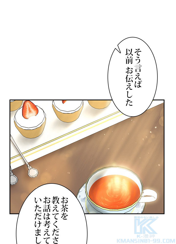 公爵夫人の50のお茶レシピ 71話 - 40