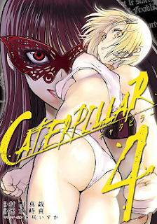 キャタピラー (Caterpillar) 第01-04巻 zip rar Comic dl torrent raw manga raw