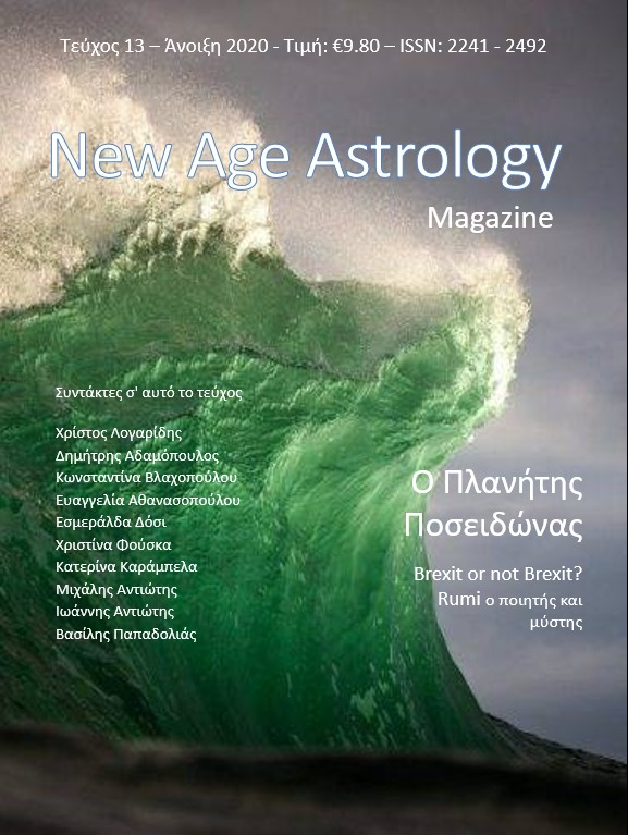 New Age Astrology, Νέο Τεύχος