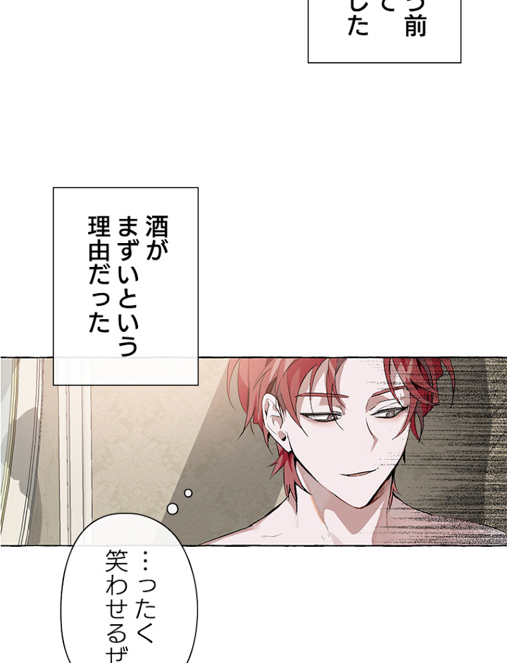 伯爵家の暴れん坊になった 1話 - 77