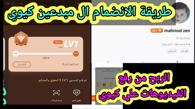 مركز مبدعين كواي | تفعيل الربح من رفع فيديوهات علي kwai للمبتدئين بدون شروط