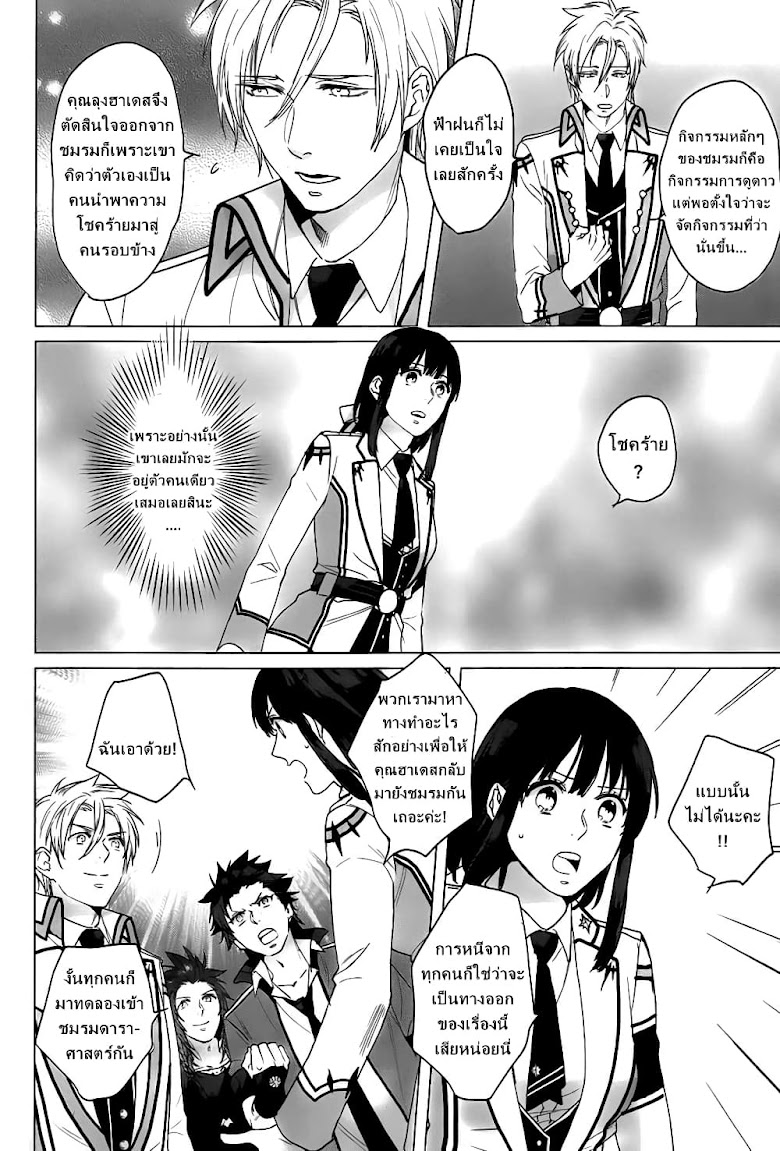 Kamigami no Asobi - หน้า 4