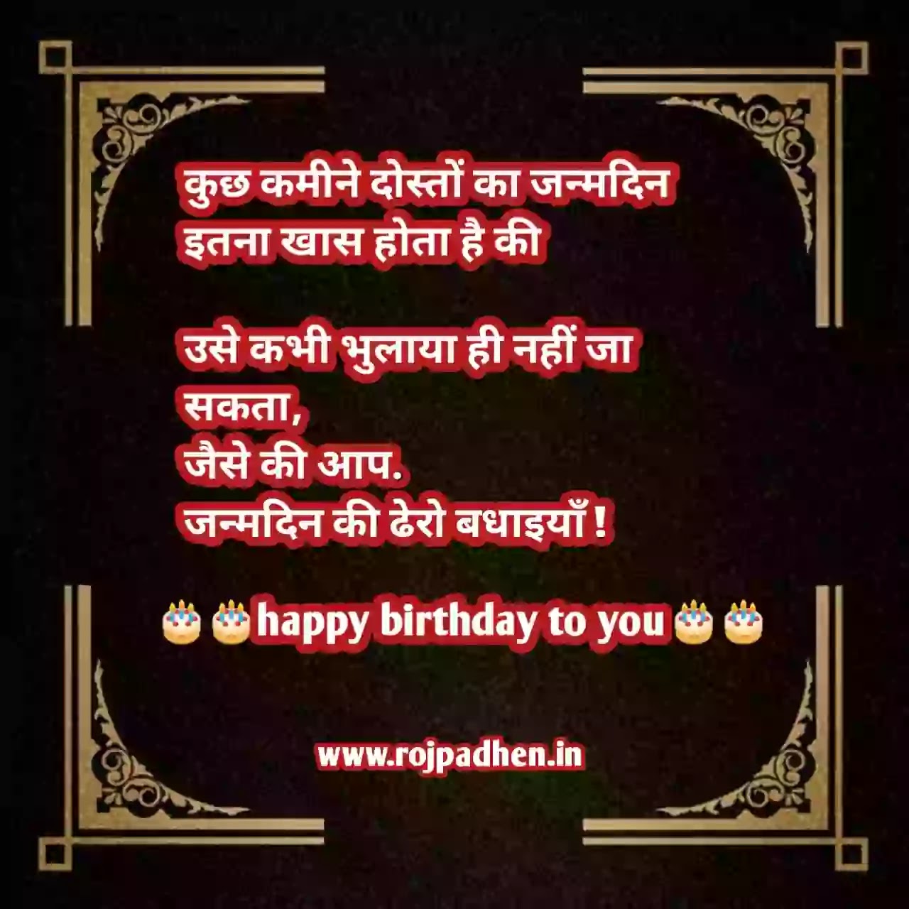 40+]Insulting Birthday Wishes For Best Friend In Hindi इन्सल्ट बर्थडे  Wishes फॉर बेस्ट Friend इन हिंदी।