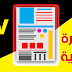 هام للطلاب العرب أفضل المواقع العربية لإنشاء سيرة ذاتية CV احترافية مجانًا تفيدك في مرحلة التقديم على المنح هام للطلاب العرب أفضل المواقع العربية لإنشاء سيرة ذاتية CV احترافية مجانًا تفيدك في مرحلة التقديم على المنح