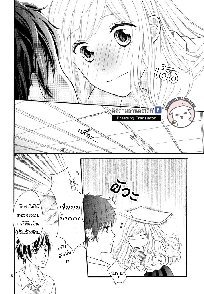 Lucky-La-Kiss - หน้า 6