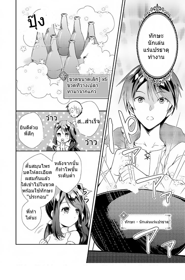 อ่านการ์ตูน Nonbiri VRMMOki 2 ภาพที่ 12