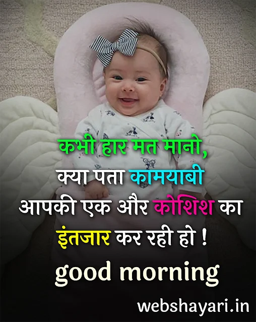 inspirational good morning quotes hindi