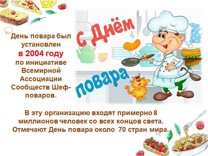 Шокобокс с днем повара. Пожелания поварам школы. Международный день повара 20 октября картинки поздравления. Статья день повара в газете. С днем повара.