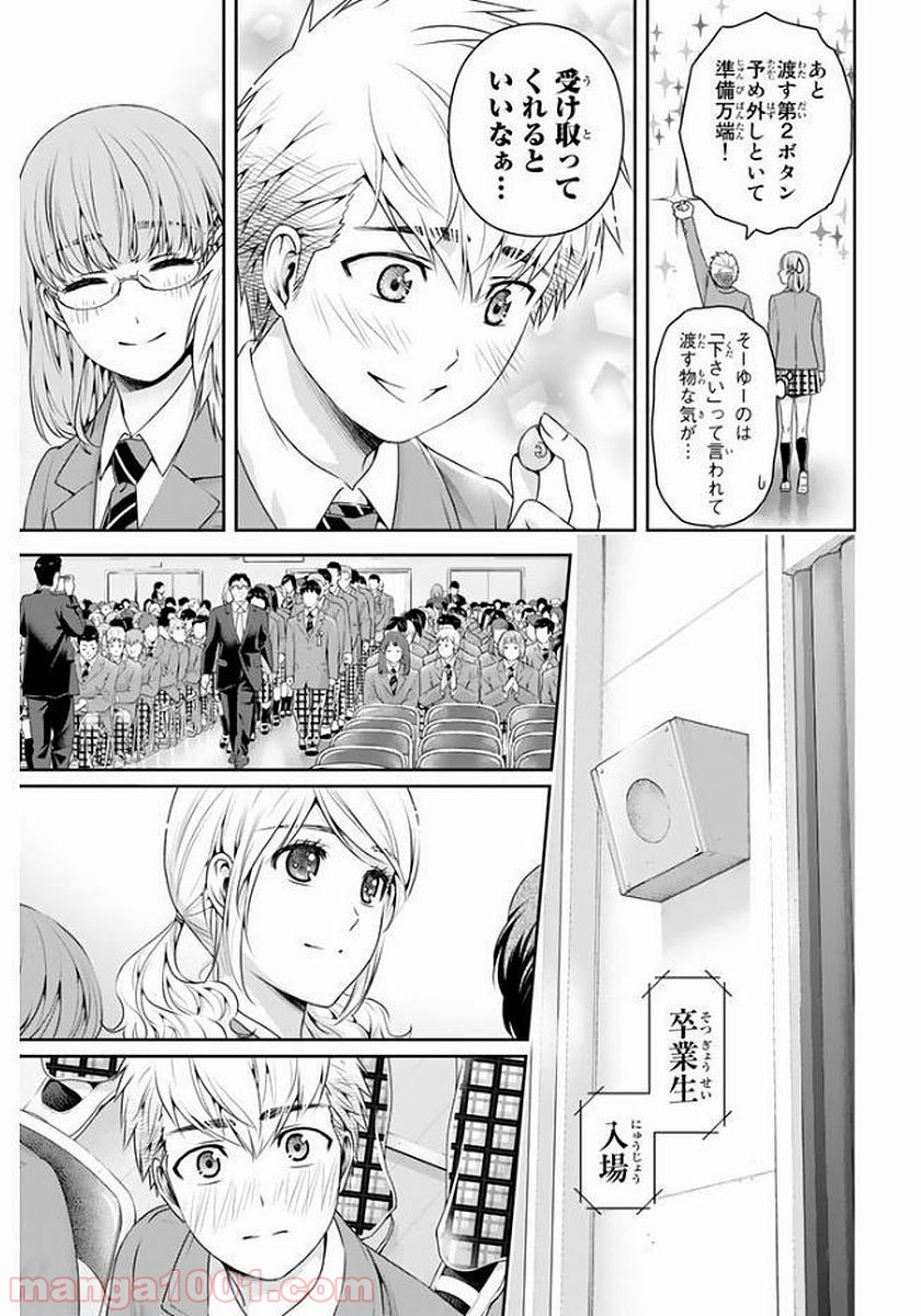 ドメスティックな彼女 - Raw 【第136話】 - Manga1001.com