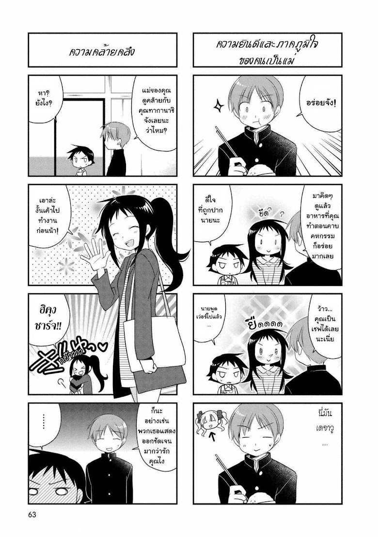 Boku to Kotori-chan  - หน้า 5