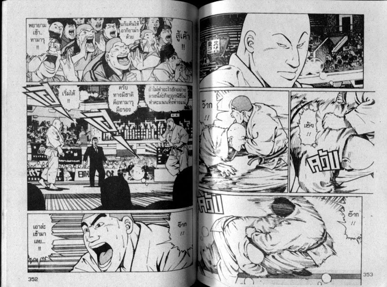 ซังโกะคุง ยูโดพันธุ์เซี้ยว - หน้า 176