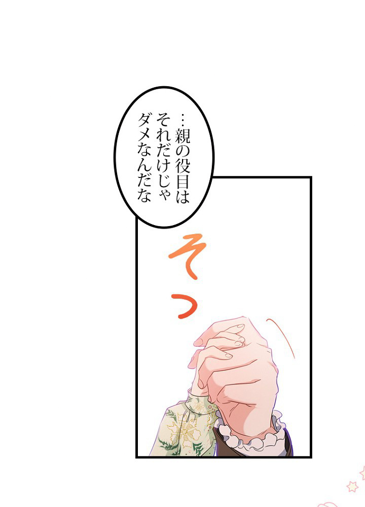 今世は当主になります 18話 - 53