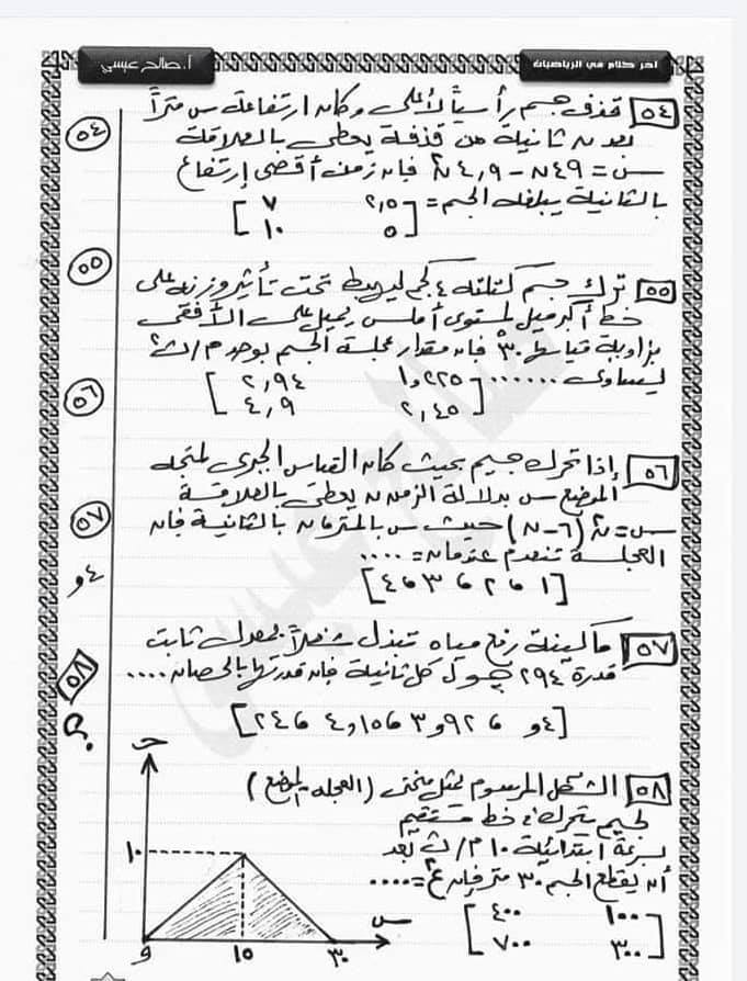 لطلاب الثانوية العامة.. خلاصة الديناميكا + ٦٠ سؤال بالإجابات 20