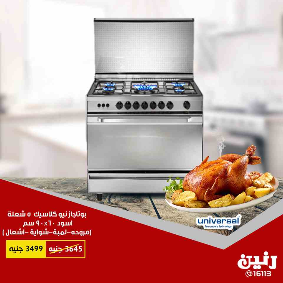 عروض رنين عروض رنين