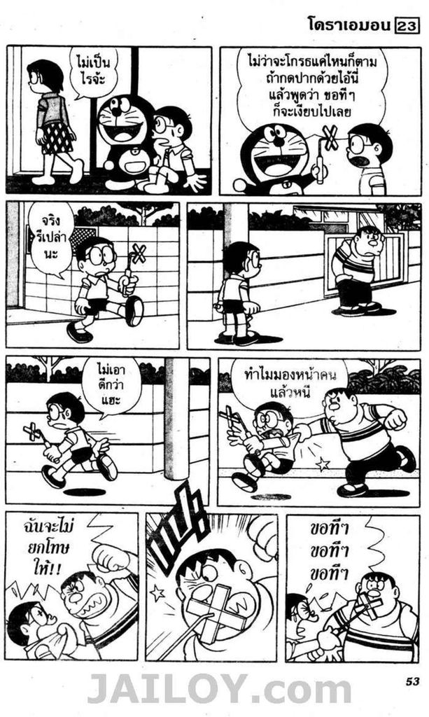 Doraemon - หน้า 50