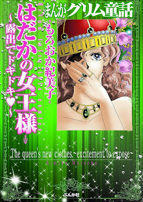 はだかの女王様～露出でドキドキ～ raw zip dl