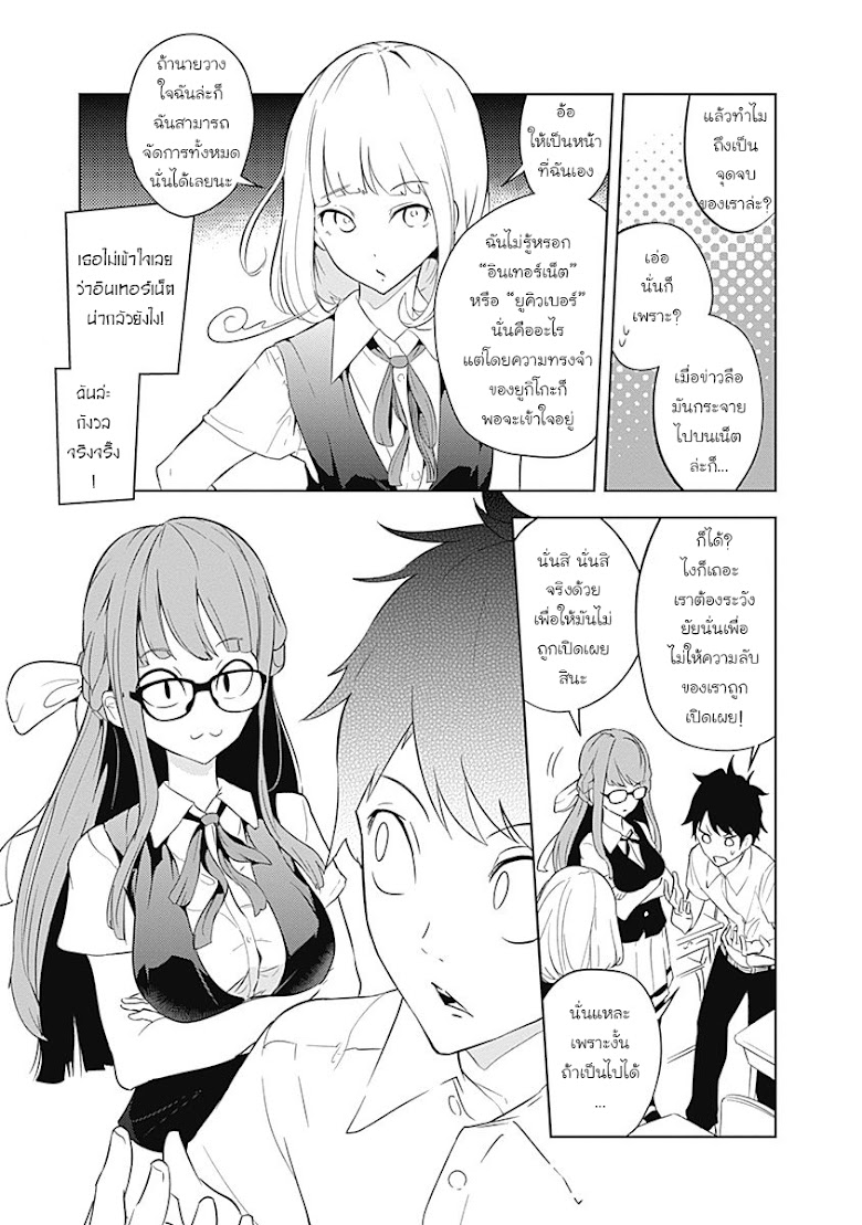 Tsukiiro no Invader - หน้า 10