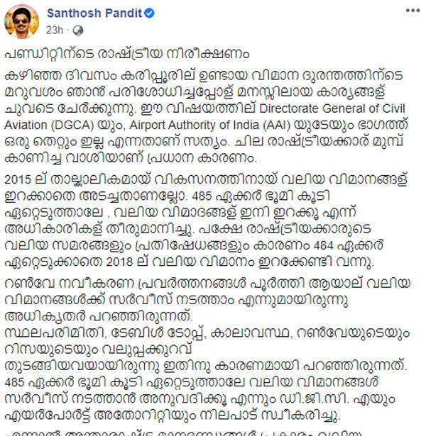 News, Kerala, Cinema, Entertainment, Facebook, Post, Karipur, Flight, Santhosh Pandit, Karipur plane crash: Facebook post of Santhosh Pandit