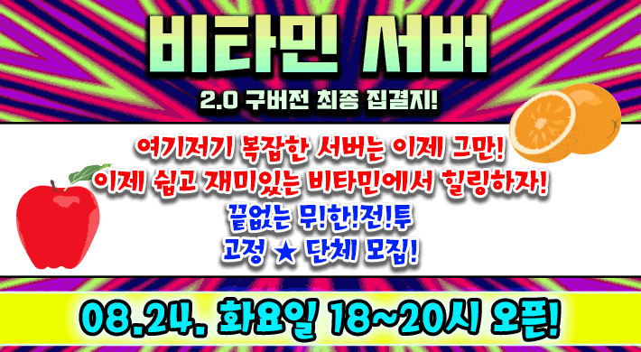 리니지 프리서버 비타민서버