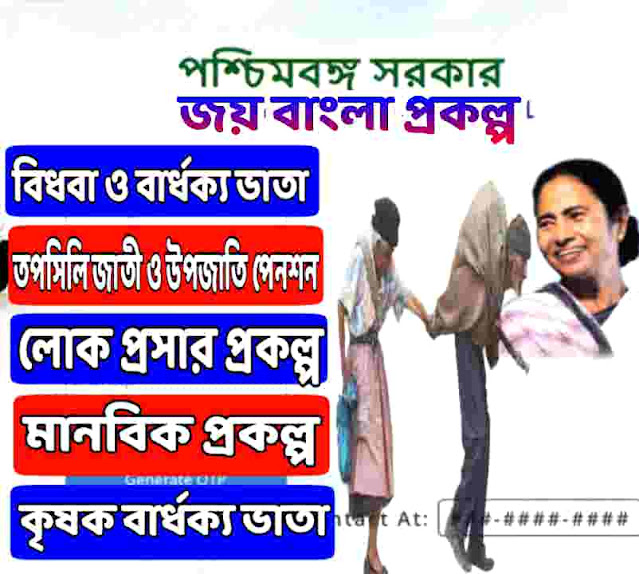 Jai Bangla prakalpa list online