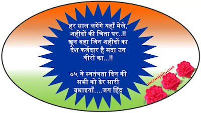 Patriotic Motivational Hindi Shayari/Quotes