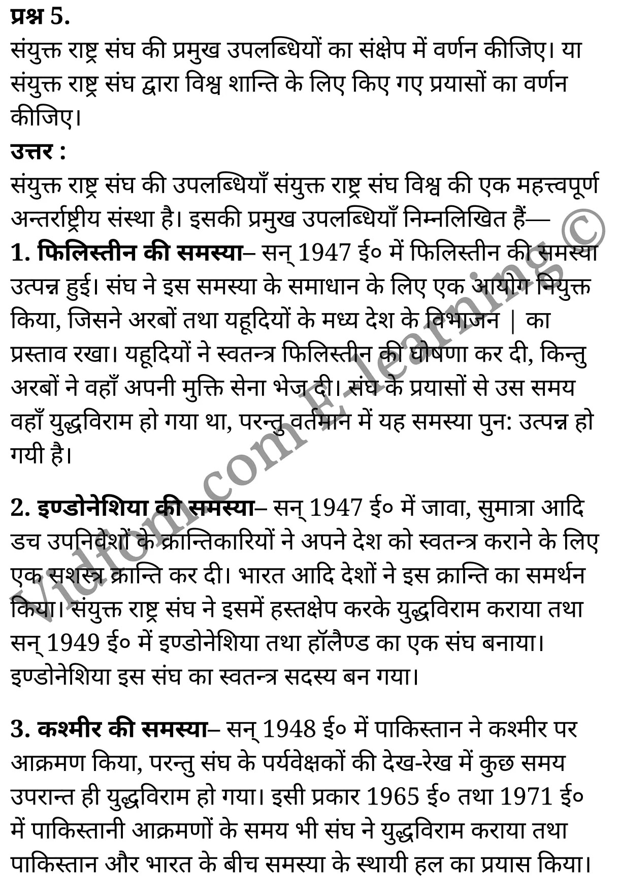 कक्षा 10 सामाजिक विज्ञान के नोट्स हिंदी में एनसीईआरटी समाधान, class 10 Social Science chapter 9, class 10 Social Science chapter 9 ncert solutions in Social Science, class 10 Social Science chapter 9 notes in hindi, class 10 Social Science chapter 9 question answer, class 10 Social Science chapter 9 notes, class 10 Social Science chapter 9 class 10 Social Science chapter 9 in hindi, class 10 Social Science chapter 9 important questions in hindi, class 10 Social Science hindi chapter 9 notes in hindi, class 10 Social Science chapter 9 test, class 10 Social Science chapter 9 class 10 Social Science chapter 9 pdf, class 10 Social Science chapter 9 notes pdf, class 10 Social Science chapter 9 exercise solutions, class 10 Social Science chapter 9, class 10 Social Science chapter 9 notes study rankers, class 10 Social Science chapter 9 notes, class 10 Social Science hindi chapter 9 notes, class 10 Social Science chapter 9 class 10 notes pdf, class 10 Social Science chapter 9 class 10 notes ncert, class 10 Social Science chapter 9 class 10 pdf, class 10 Social Science chapter 9 book, class 10 Social Science chapter 9 quiz class 10 , 10 th class 10 Social Science chapter 9 book up board, up board 10 th class 10 Social Science chapter 9 notes, class 10 Social Science, class 10 Social Science ncert solutions in Social Science, class 10 Social Science notes in hindi, class 10 Social Science question answer, class 10 Social Science notes, class 10 Social Science class 10 Social Science chapter 9 in hindi, class 10 Social Science important questions in hindi, class 10 Social Science notes in hindi, class 10 Social Science test, class 10 Social Science class 10 Social Science chapter 9 pdf, class 10 Social Science notes pdf, class 10 Social Science exercise solutions, class 10 Social Science, class 10 Social Science notes study rankers, class 10 Social Science notes, class 10 Social Science notes, class 10 Social Science class 10 notes pdf, class 10 Social Science class 10 notes ncert, class 10 Social Science class 10 pdf, class 10 Social Science book, class 10 Social Science quiz class 10 , 10 th class 10 Social Science book up board, up board 10 th class 10 Social Science notes, कक्षा 10 सामाजिक विज्ञान अध्याय 9 , कक्षा 10 सामाजिक विज्ञान, कक्षा 10 सामाजिक विज्ञान अध्याय 9 के नोट्स हिंदी में, कक्षा 10 का सामाजिक विज्ञान अध्याय 9 का प्रश्न उत्तर, कक्षा 10 सामाजिक विज्ञान अध्याय 9 के नोट्स, 10 कक्षा सामाजिक विज्ञान हिंदी में, कक्षा 10 सामाजिक विज्ञान अध्याय 9 हिंदी में, कक्षा 10 सामाजिक विज्ञान अध्याय 9 महत्वपूर्ण प्रश्न हिंदी में, कक्षा 10 हिंदी के नोट्स हिंदी में, सामाजिक विज्ञान हिंदी में कक्षा 10 नोट्स pdf, सामाजिक विज्ञान हिंदी में कक्षा 10 नोट्स 2021 ncert, सामाजिक विज्ञान हिंदी कक्षा 10 pdf, सामाजिक विज्ञान हिंदी में पुस्तक, सामाजिक विज्ञान हिंदी में की बुक, सामाजिक विज्ञान हिंदी में प्रश्नोत्तरी class 10 , बिहार बोर्ड 10 पुस्तक वीं सामाजिक विज्ञान नोट्स, सामाजिक विज्ञान कक्षा 10 नोट्स 2021 ncert, सामाजिक विज्ञान कक्षा 10 pdf, सामाजिक विज्ञान पुस्तक, सामाजिक विज्ञान प्रश्नोत्तरी class 10, कक्षा 10 सामाजिक विज्ञान, कक्षा 10 सामाजिक विज्ञान के नोट्स हिंदी में, कक्षा 10 का सामाजिक विज्ञान का प्रश्न उत्तर, कक्षा 10 सामाजिक विज्ञान के नोट्स, 10 कक्षा सामाजिक विज्ञान 2021 हिंदी में, कक्षा 10 सामाजिक विज्ञान हिंदी में, कक्षा 10 सामाजिक विज्ञान महत्वपूर्ण प्रश्न हिंदी में, कक्षा 10 सामाजिक विज्ञान हिंदी के नोट्स हिंदी में, कक्षा 10 संयुक्त राष्ट्र संघ और विश्व-शान्ति, कक्षा 10 संयुक्त राष्ट्र संघ और विश्व-शान्ति के नोट्स हिंदी में, कक्षा 10 संयुक्त राष्ट्र संघ और विश्व-शान्ति प्रश्न उत्तर, कक्षा 10 संयुक्त राष्ट्र संघ और विश्व-शान्ति के नोट्स, 10 कक्षा संयुक्त राष्ट्र संघ और विश्व-शान्ति हिंदी में, कक्षा 10 संयुक्त राष्ट्र संघ और विश्व-शान्ति हिंदी में, कक्षा 10 संयुक्त राष्ट्र संघ और विश्व-शान्ति महत्वपूर्ण प्रश्न हिंदी में, कक्षा 10 हिंदी के नोट्स हिंदी में, संयुक्त राष्ट्र संघ और विश्व-शान्ति हिंदी में कक्षा 10 नोट्स pdf, संयुक्त राष्ट्र संघ और विश्व-शान्ति हिंदी में कक्षा 10 नोट्स 2021 ncert, संयुक्त राष्ट्र संघ और विश्व-शान्ति हिंदी कक्षा 10 pdf, संयुक्त राष्ट्र संघ और विश्व-शान्ति हिंदी में पुस्तक, संयुक्त राष्ट्र संघ और विश्व-शान्ति हिंदी में की बुक, संयुक्त राष्ट्र संघ और विश्व-शान्ति हिंदी में प्रश्नोत्तरी class 10 , 10 वीं संयुक्त राष्ट्र संघ और विश्व-शान्ति पुस्तक up board, बिहार बोर्ड 10 पुस्तक वीं संयुक्त राष्ट्र संघ और विश्व-शान्ति नोट्स, संयुक्त राष्ट्र संघ और विश्व-शान्ति कक्षा 10 नोट्स 2021 ncert, संयुक्त राष्ट्र संघ और विश्व-शान्ति कक्षा 10 pdf, संयुक्त राष्ट्र संघ और विश्व-शान्ति पुस्तक, संयुक्त राष्ट्र संघ और विश्व-शान्ति की बुक, संयुक्त राष्ट्र संघ और विश्व-शान्ति प्रश्नोत्तरी class 10, class 10, 10th Social Science book in hindi, 10th Social Science notes in hindi, cbse books for class 10 , cbse books in hindi, cbse ncert books, class 10 Social Science notes in hindi, class 10 Social Science hindi ncert solutions, Social Science 2020, Social Science 2021,