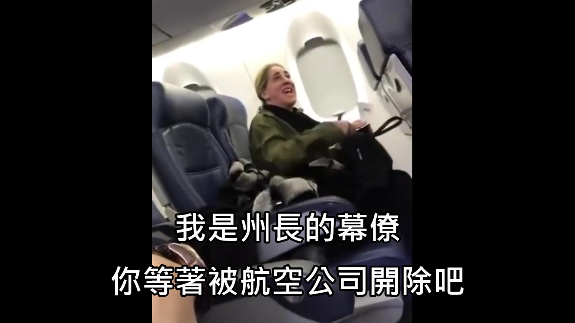 B.C. & Lowy: 女子因不滿座位安排，竟威脅空姐「我會讓你沒工作 