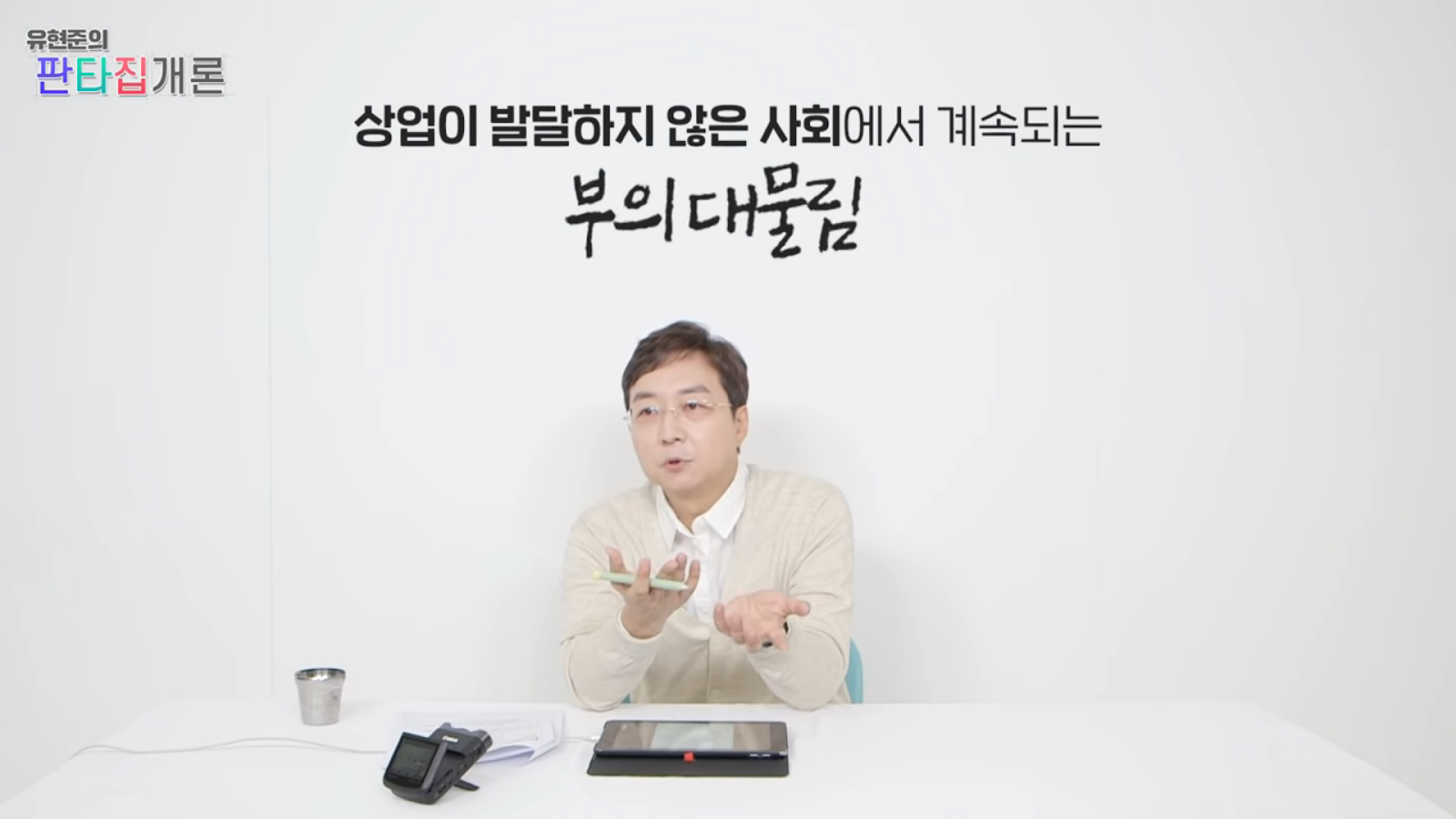 조선이 망한 이유는 온돌 때문이다?