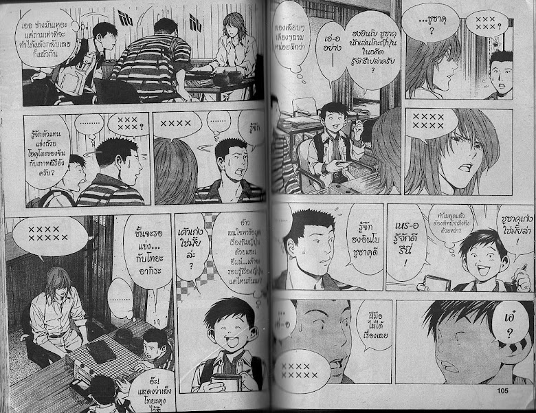 Hikaru no Go - หน้า 51