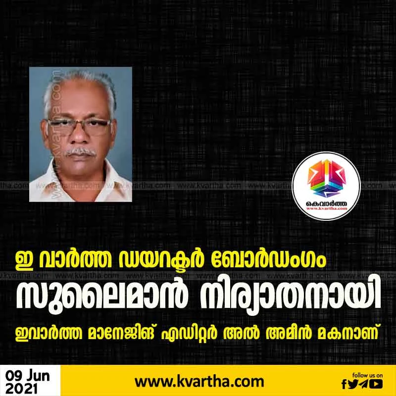 News, Obituary, Death, Kerala, State, E-news portal, Board member, Suleiman,