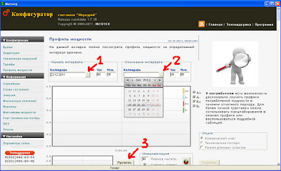 Профиль мощности счетчика что это. 72. Профиль мощности счетчика что это фото. Профиль мощности счетчика что это-72. картинка Профиль мощности счетчика что это. картинка 72. С 1 июля 2013 года для всех крупных и средних предприятий и организации в России (потребителей с максимальной мощностью не менее 670 кВт), стало обязательным требование о выборе 3-6 ценовой категории электроэнергии для расчетов с поставщиком электрической энергии. Для расчетов по одной из указанной ценовых категорий, любому потребителю необходимо наличие установленных приборов учета электроэнергии, позволяющих хранить профиль мощности электроэнергии не менее 90 суток. Профиль мощности счетчика что это. 72. Профиль мощности счетчика что это фото. Профиль мощности счетчика что это-72. картинка Профиль мощности счетчика что это. картинка 72. С 1 июля 2013 года для всех крупных и средних предприятий и организации в России (потребителей с максимальной мощностью не менее 670 кВт), стало обязательным требование о выборе 3-6 ценовой категории электроэнергии для расчетов с поставщиком электрической энергии. Для расчетов по одной из указанной ценовых категорий, любому потребителю необходимо наличие установленных приборов учета электроэнергии, позволяющих хранить профиль мощности электроэнергии не менее 90 суток.