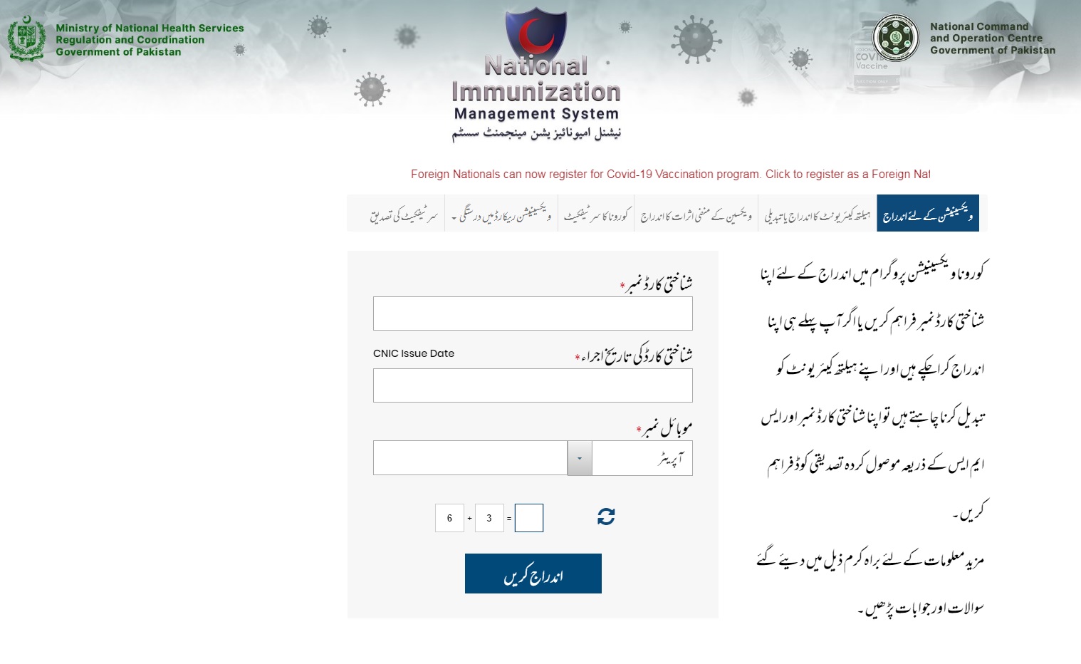 Nims Nadra Gov Pk - Nims Nadra Gov Pk Vaccination - Nims Nadra Gov- Nadra Vaccination Certificate Online Download Nims Nadra Gov Pk