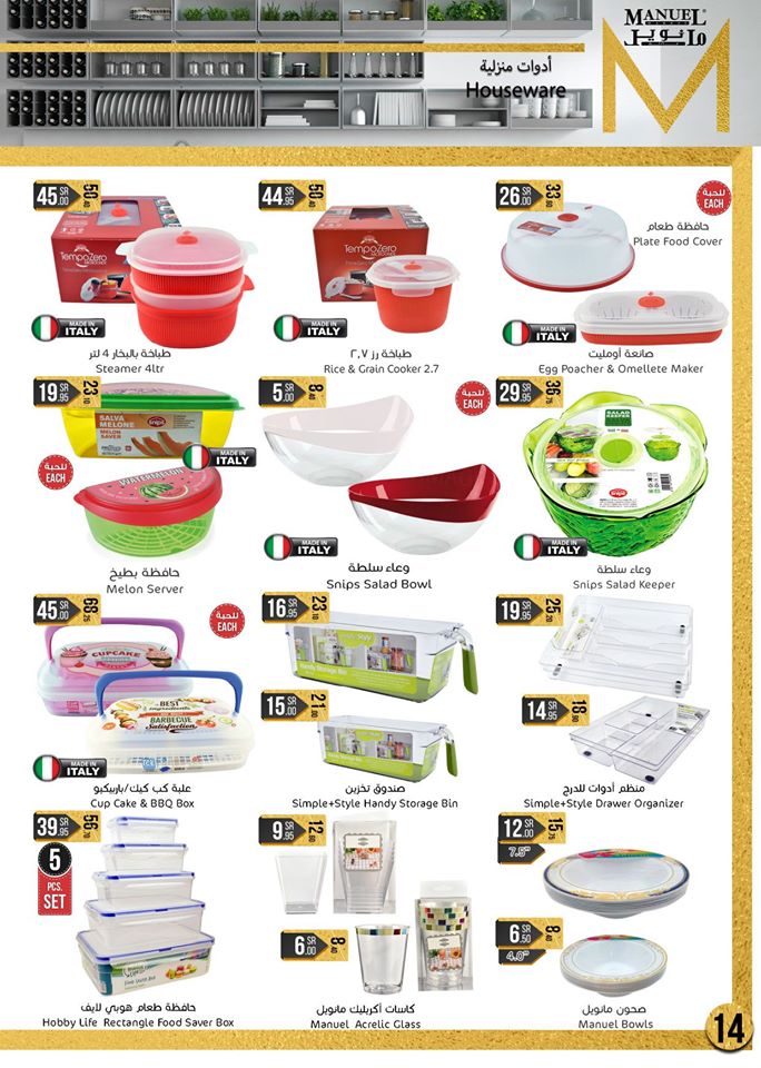 عروض مانويل جدة الاسبوعية من 30 مارس حتى 14 ابريل 2020 ادوات منزلية