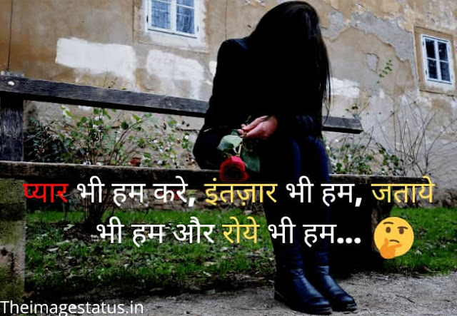 Love Sad Images in Hindi