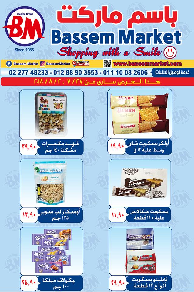 عروض باسم ماركت عروض باسم ماركت